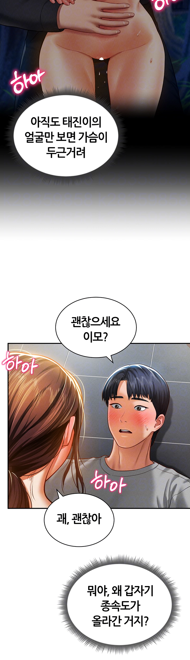 My Eyes Now See Desire Raw Chapter 18 image 11