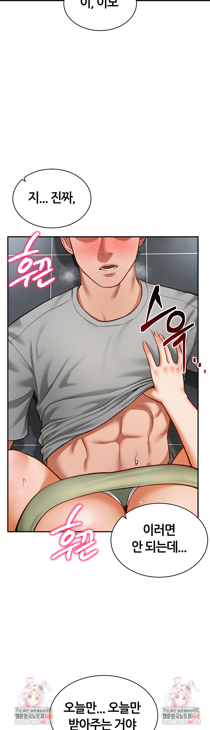 My Eyes Now See Desire Raw Chapter 18 image 55