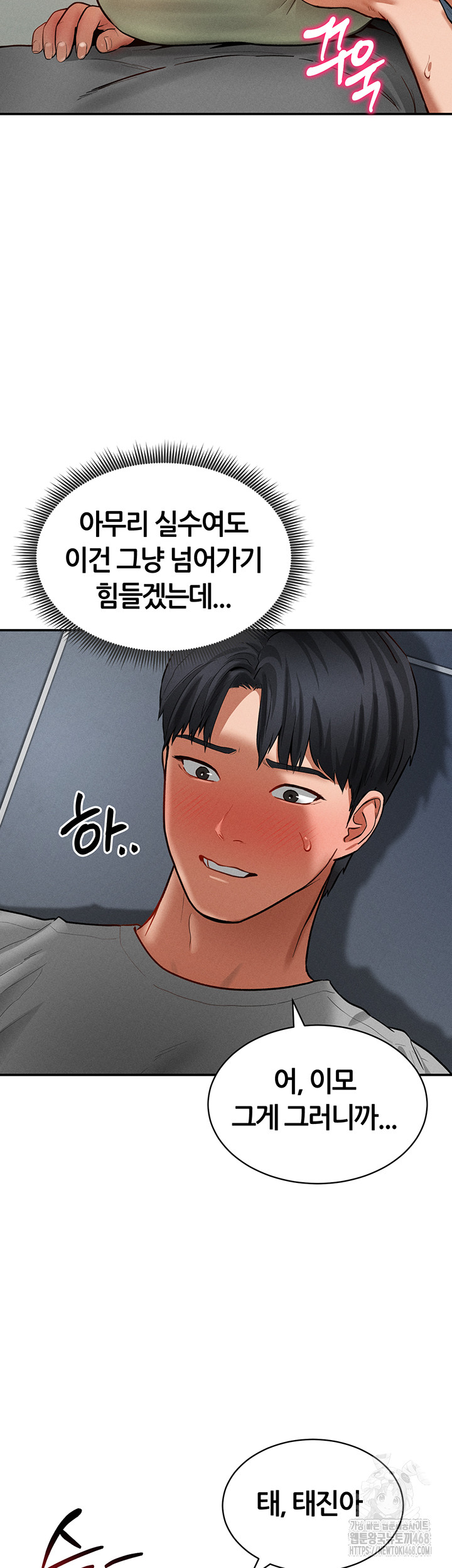 My Eyes Now See Desire Raw Chapter 18 image 6