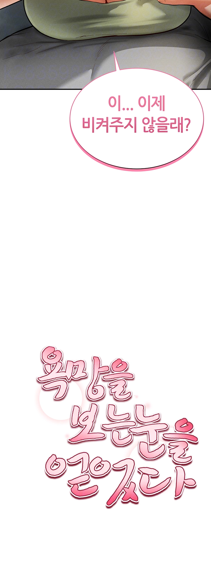 My Eyes Now See Desire Raw Chapter 18 image 8