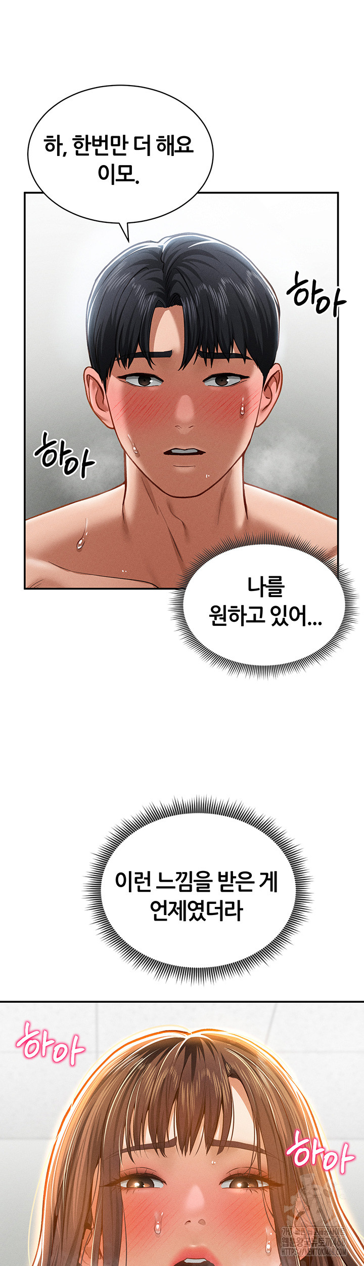 My Eyes Now See Desire Raw Chapter 19 image 14