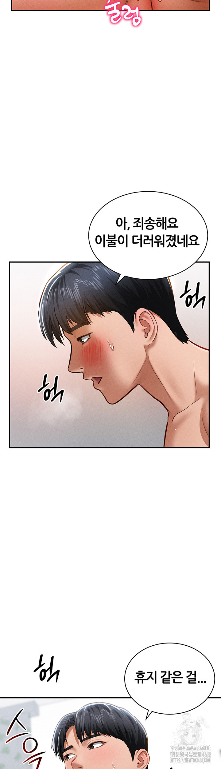 My Eyes Now See Desire Raw Chapter 19 image 48