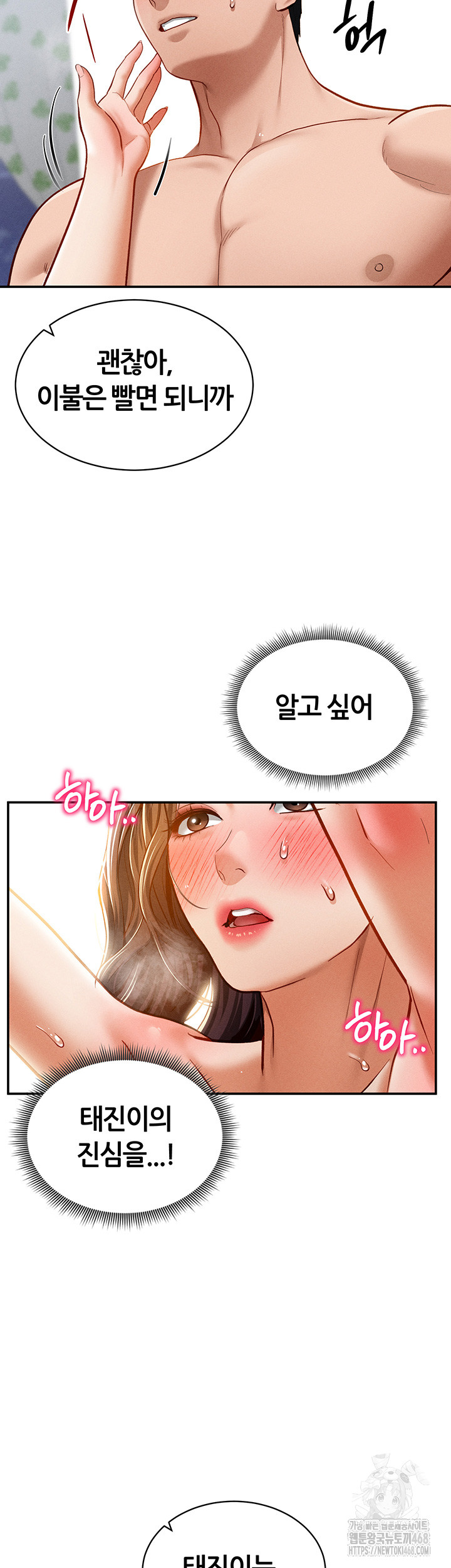 My Eyes Now See Desire Raw Chapter 19 image 49