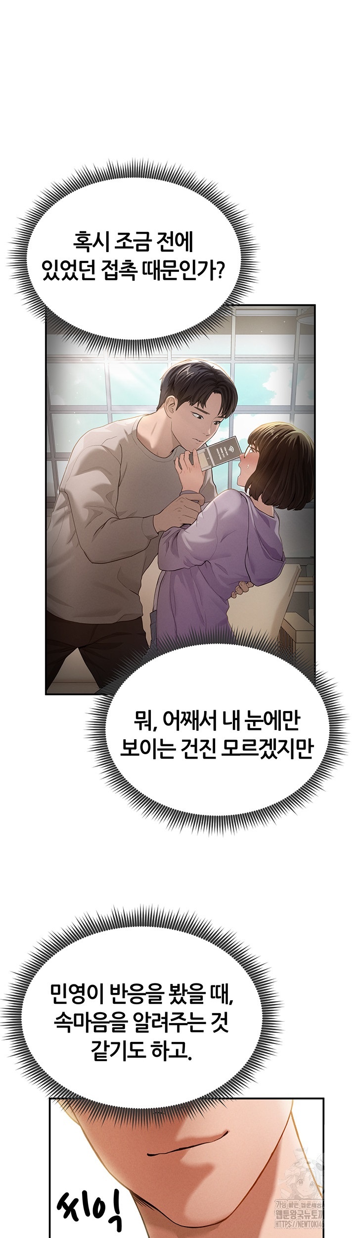 My Eyes Now See Desire Raw Chapter 2 image 33