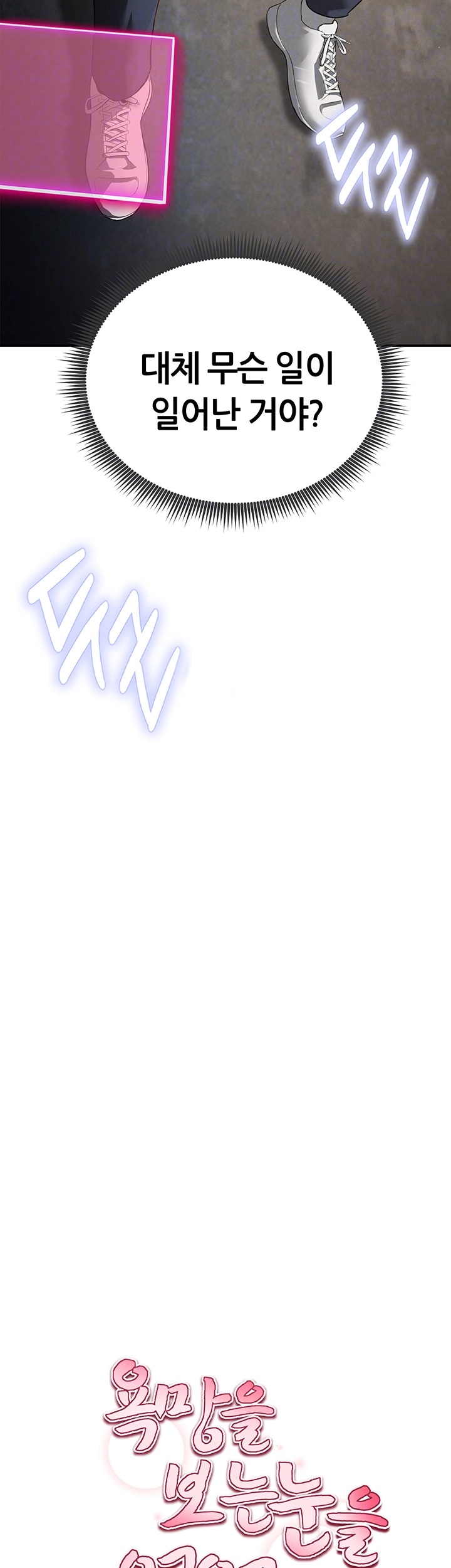 My Eyes Now See Desire Raw Chapter 2 image 3