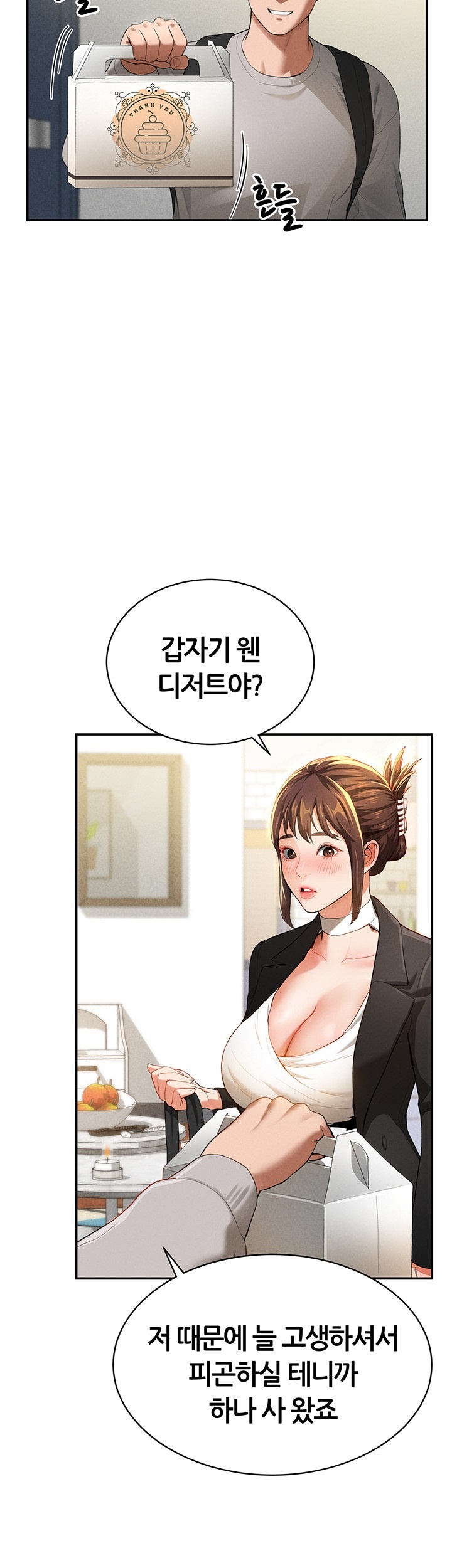 My Eyes Now See Desire Raw Chapter 2 image 47