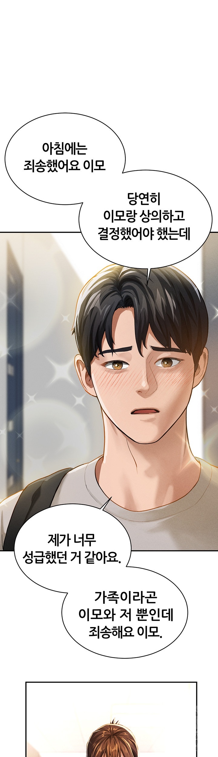 My Eyes Now See Desire Raw Chapter 2 image 50
