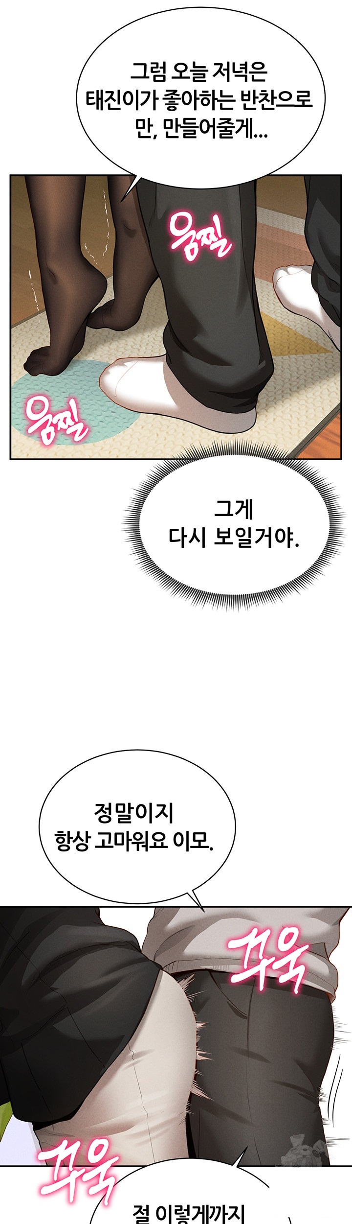 My Eyes Now See Desire Raw Chapter 2 image 56