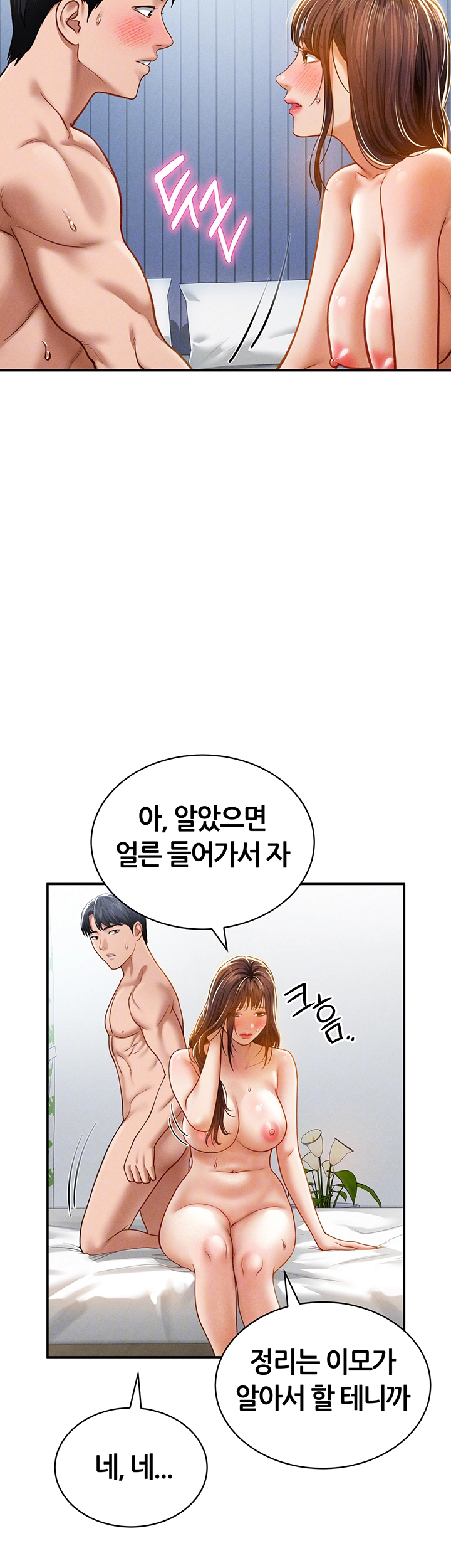 My Eyes Now See Desire Raw Chapter 20 image 13