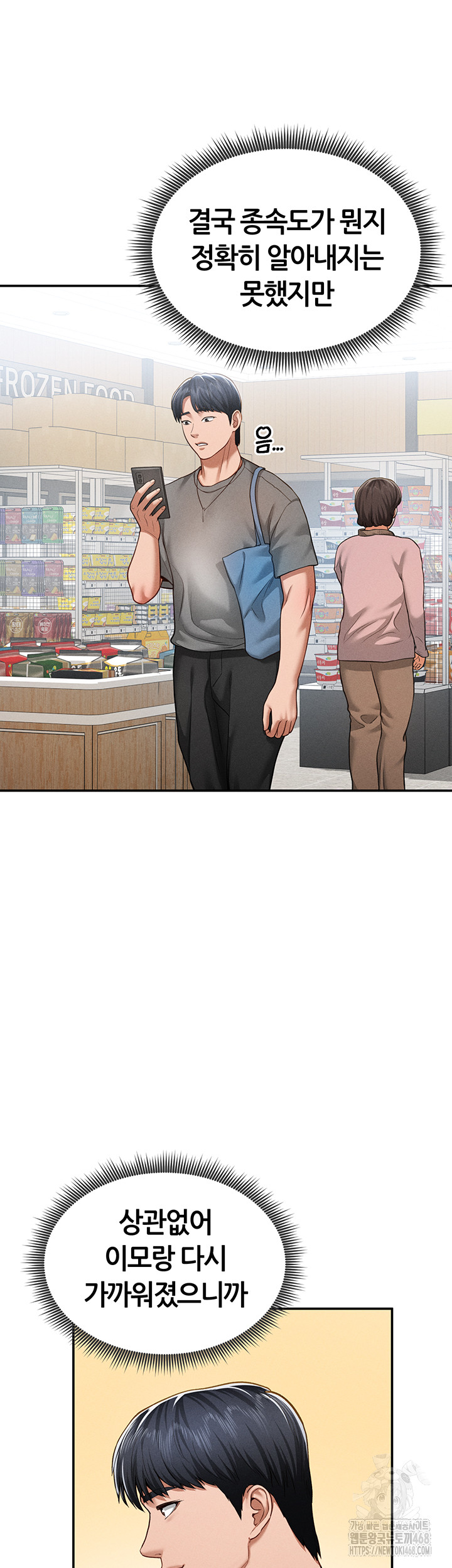 My Eyes Now See Desire Raw Chapter 20 image 19