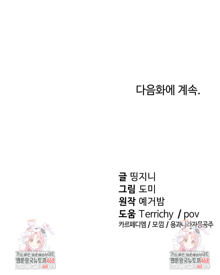 My Eyes Now See Desire Raw Chapter 21 image 57