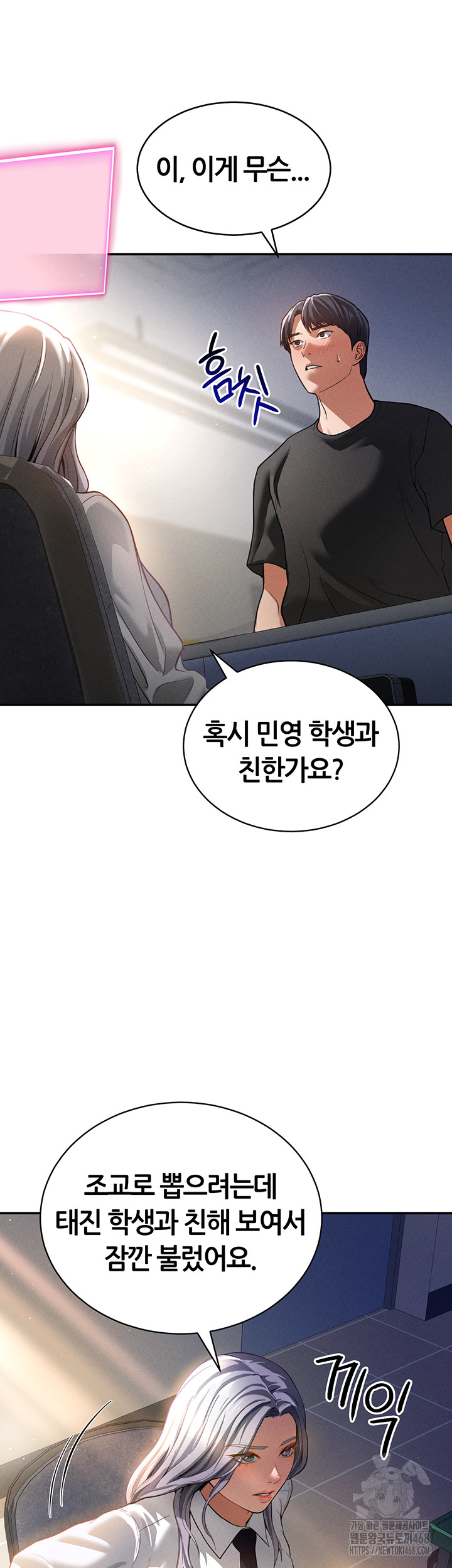 My Eyes Now See Desire Raw Chapter 22 image 54