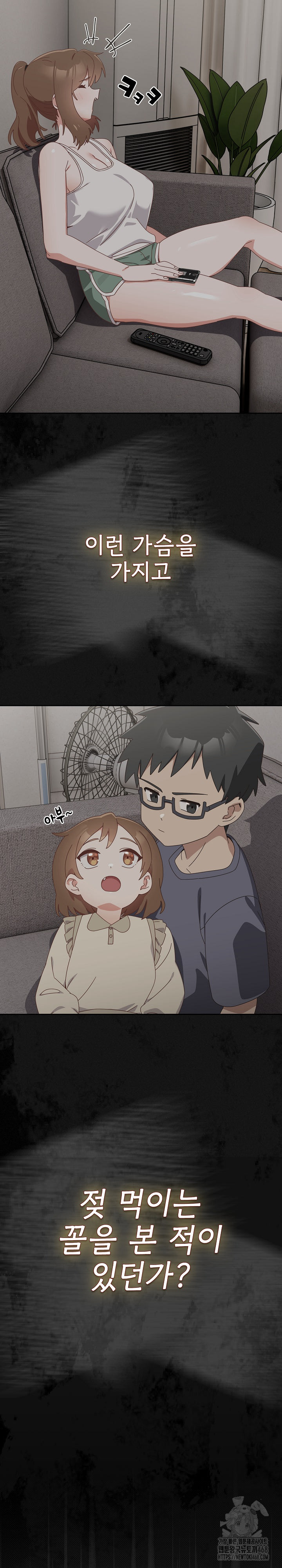 My Eyes Now See Desire Raw Chapter 23 image 13