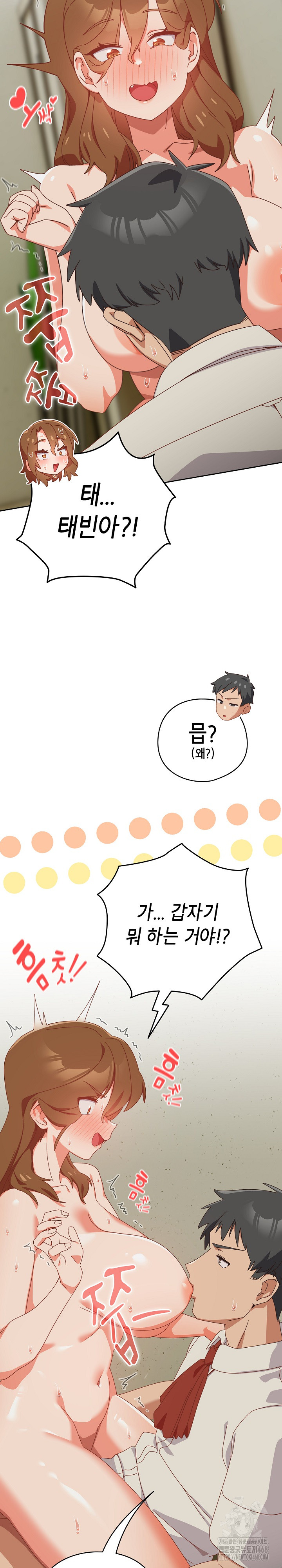 My Eyes Now See Desire Raw Chapter 23 image 15