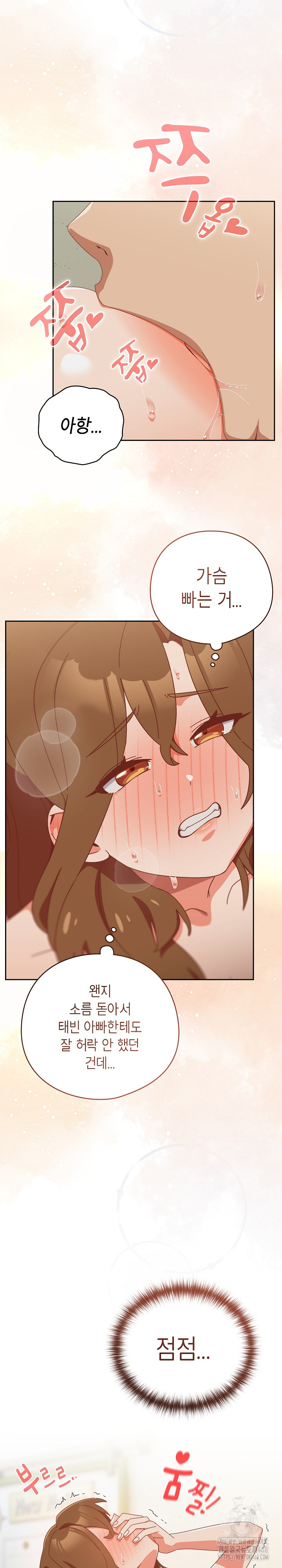 My Eyes Now See Desire Raw Chapter 23 image 19