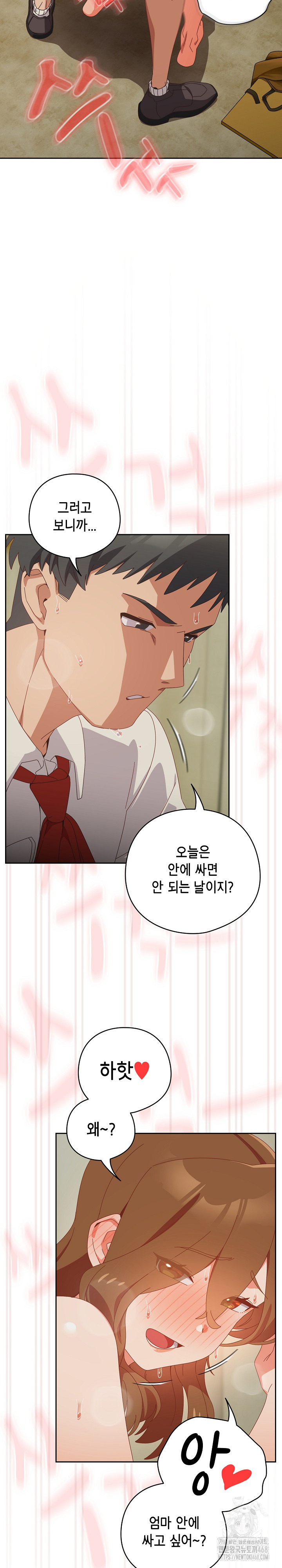 My Eyes Now See Desire Raw Chapter 23 image 22
