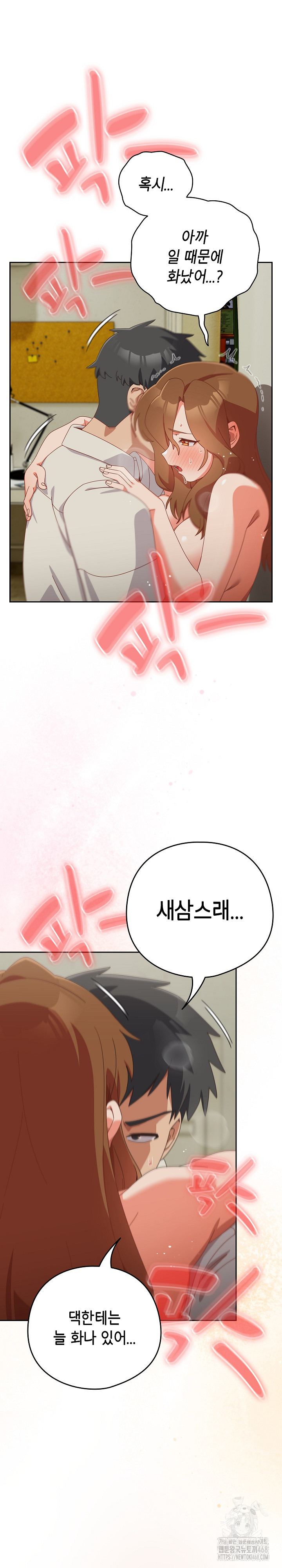 My Eyes Now See Desire Raw Chapter 23 image 4
