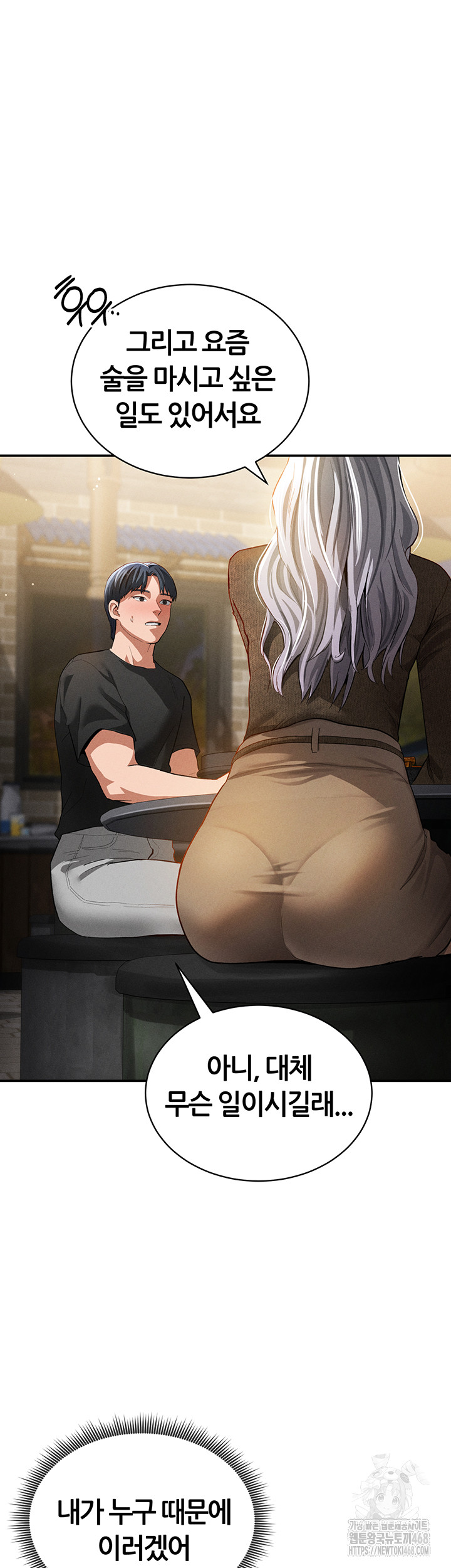 My Eyes Now See Desire Raw Chapter 24 image 33