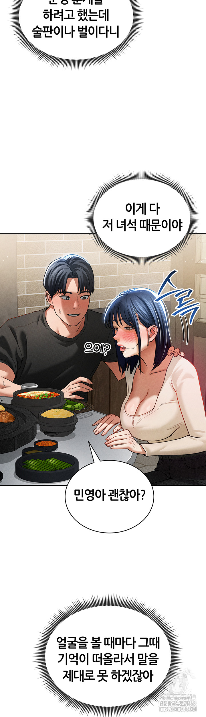 My Eyes Now See Desire Raw Chapter 24 image 35