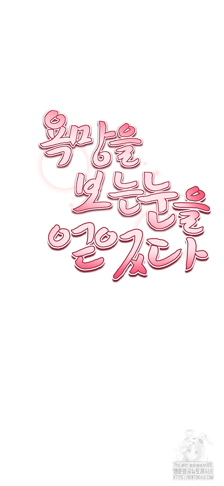 My Eyes Now See Desire Raw Chapter 27 image 4