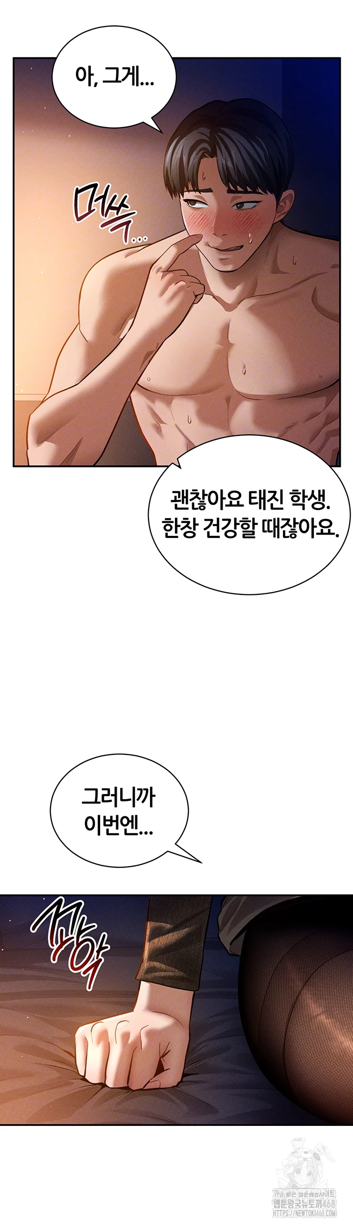 My Eyes Now See Desire Raw Chapter 27 image 7