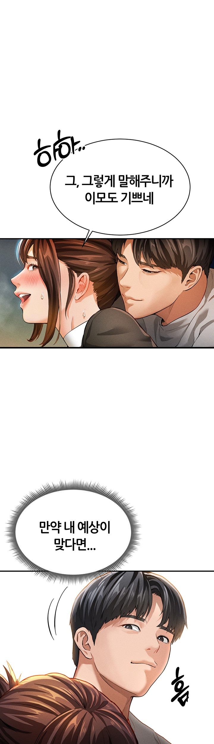 My Eyes Now See Desire Raw Chapter 3 image 0