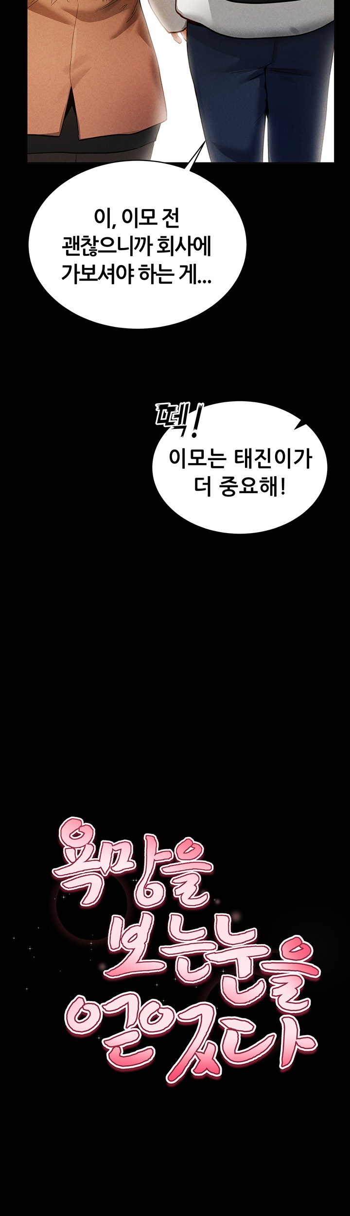 My Eyes Now See Desire Raw Chapter 3 image 12