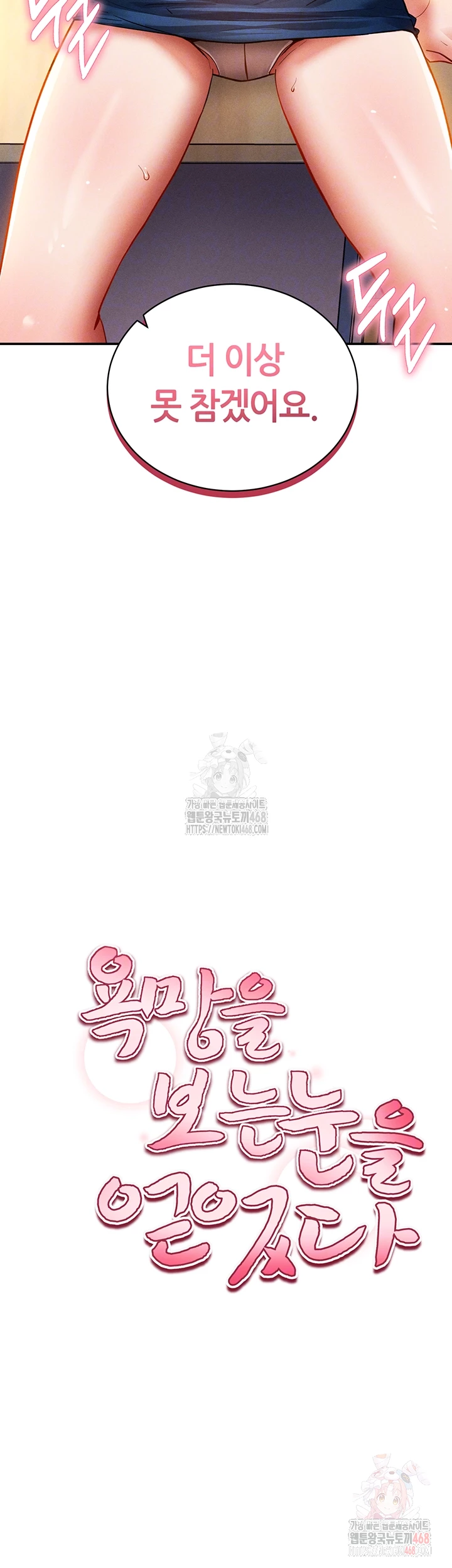 My Eyes Now See Desire Raw Chapter 30 image 3