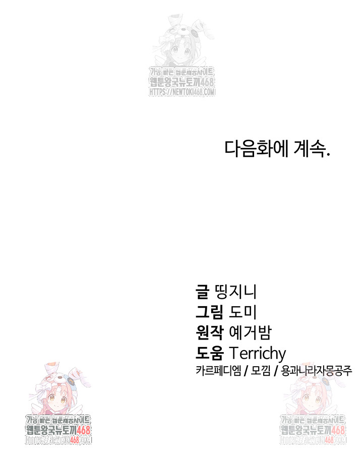 My Eyes Now See Desire Raw Chapter 30 image 49