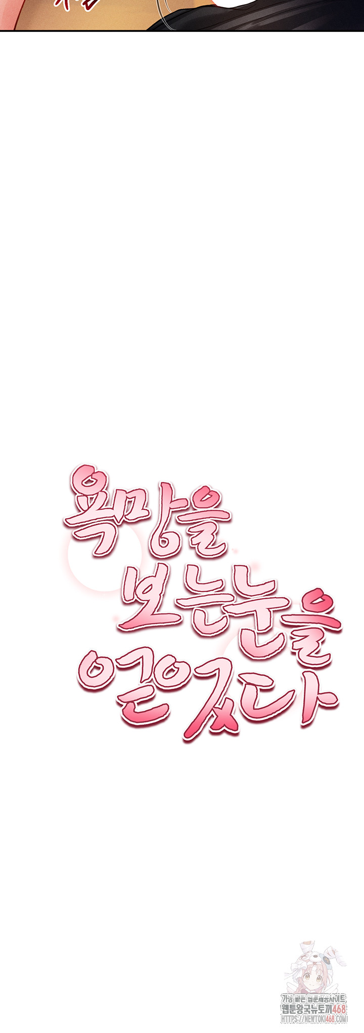 My Eyes Now See Desire Raw Chapter 31 image 4