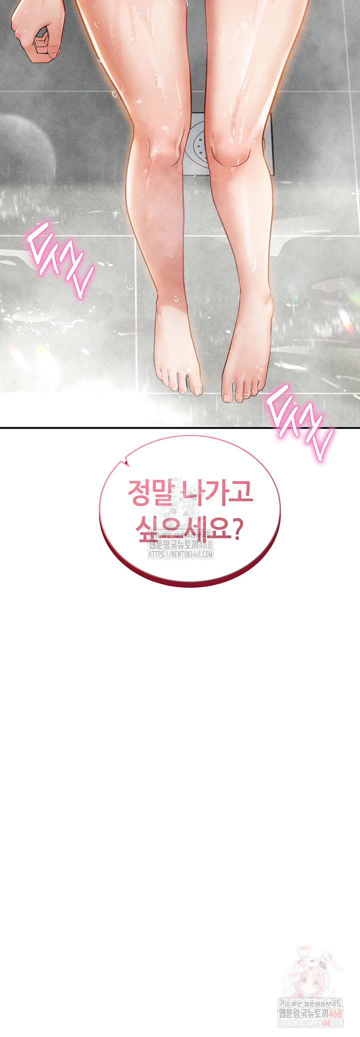 My Eyes Now See Desire Raw Chapter 31 image 49