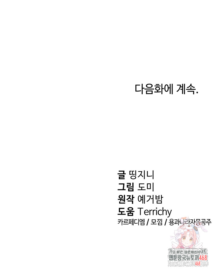 My Eyes Now See Desire Raw Chapter 31 image 50