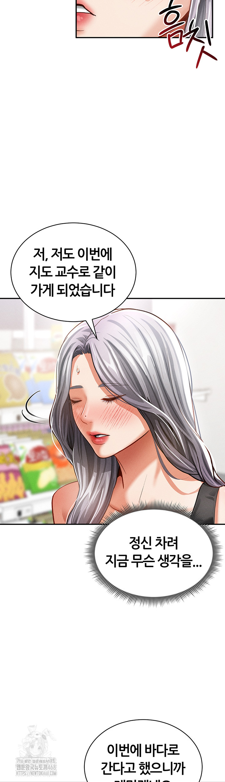 My Eyes Now See Desire Raw Chapter 34 image 26