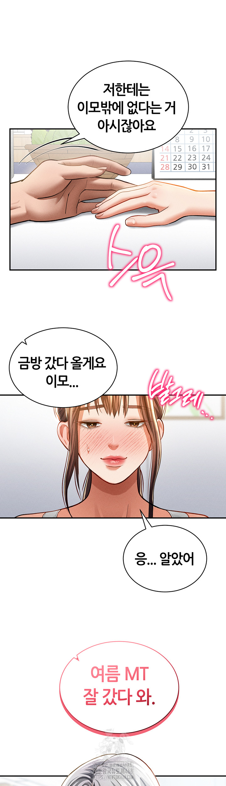 My Eyes Now See Desire Raw Chapter 34 image 52