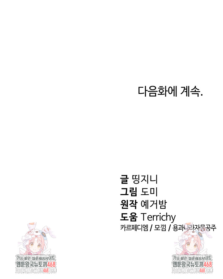 My Eyes Now See Desire Raw Chapter 34 image 55