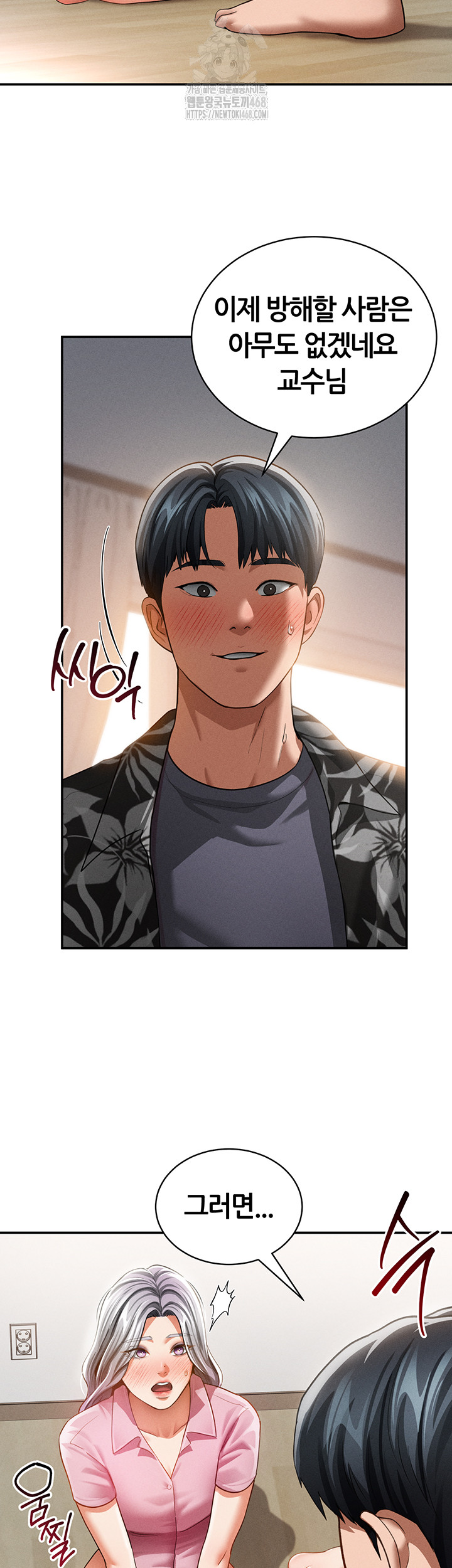 My Eyes Now See Desire Raw Chapter 37 image 1