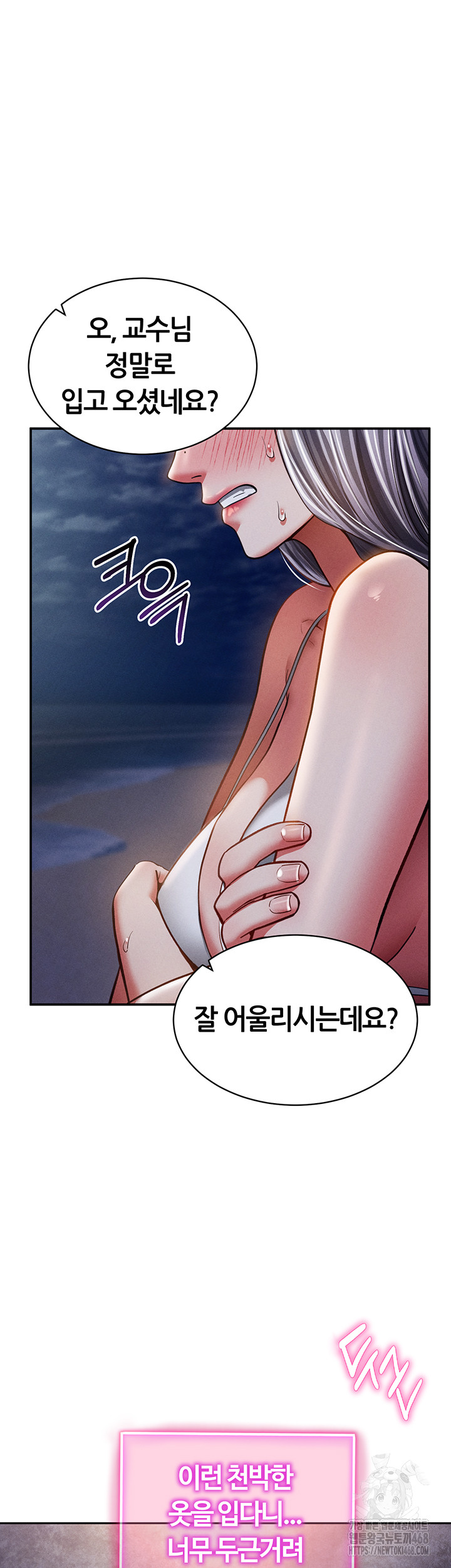 My Eyes Now See Desire Raw Chapter 39 image 42