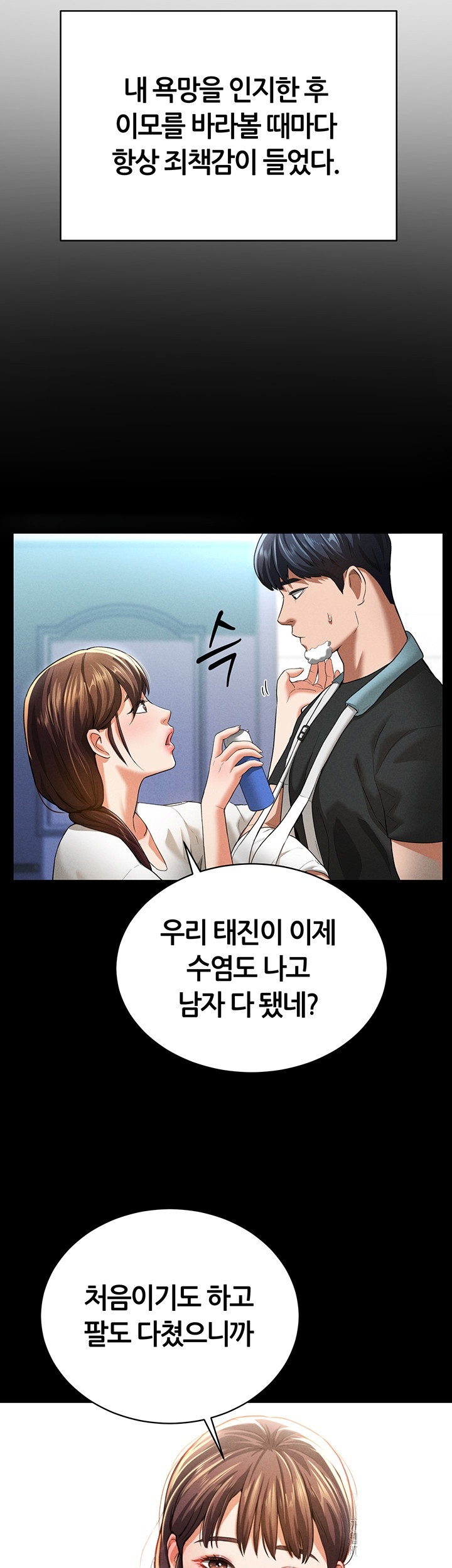 My Eyes Now See Desire Raw Chapter 4 image 23