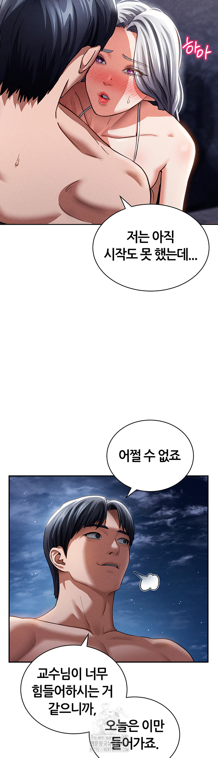 My Eyes Now See Desire Raw Chapter 40 image 6
