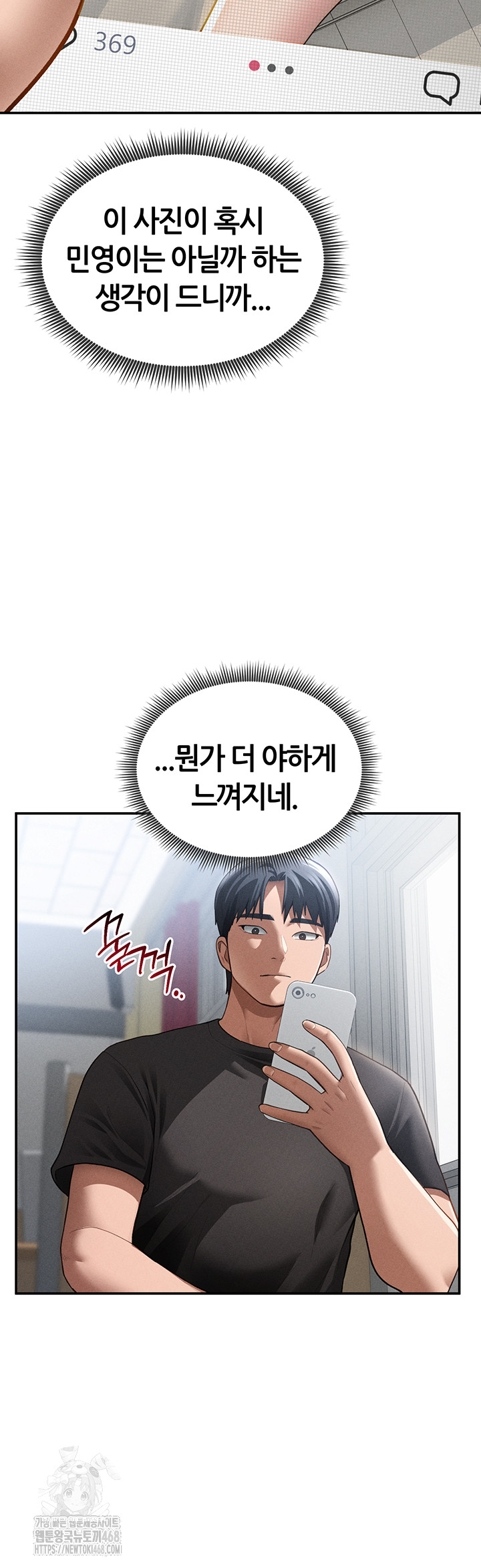 My Eyes Now See Desire Raw Chapter 42 image 9