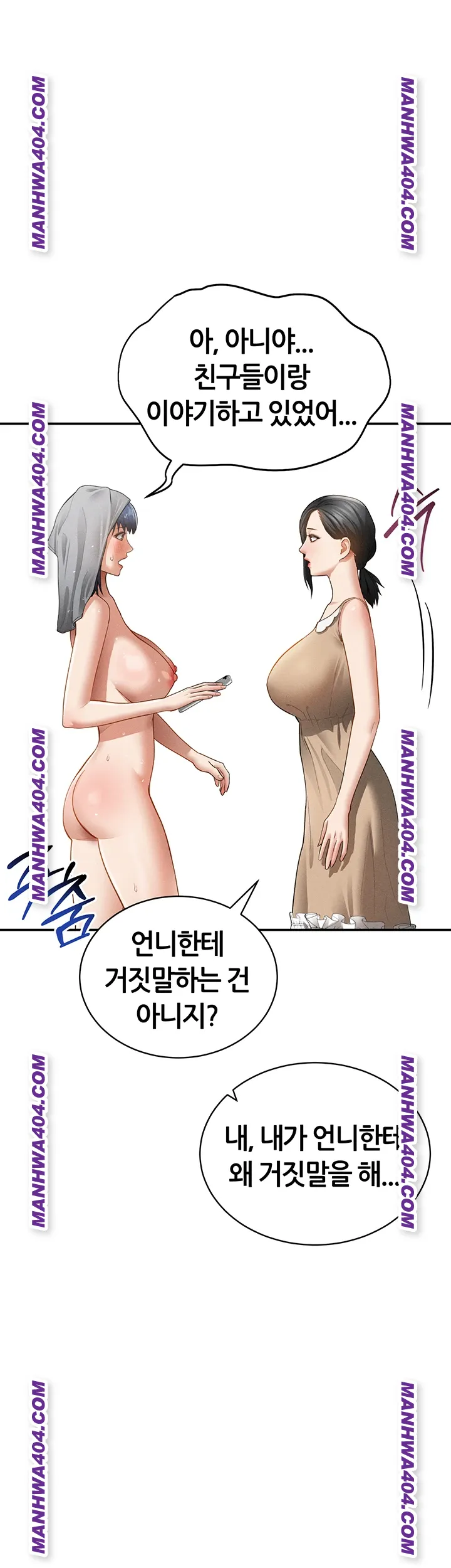 My Eyes Now See Desire Raw Chapter 47 image 14