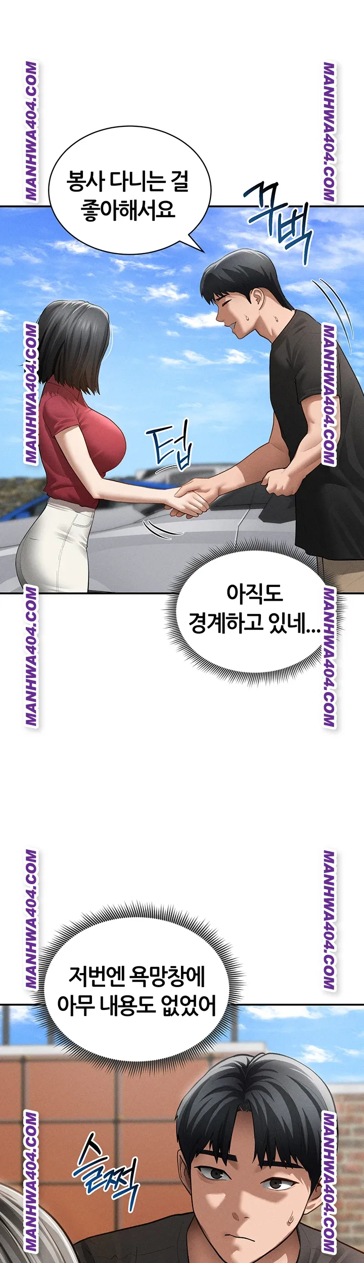 My Eyes Now See Desire Raw Chapter 47 image 22