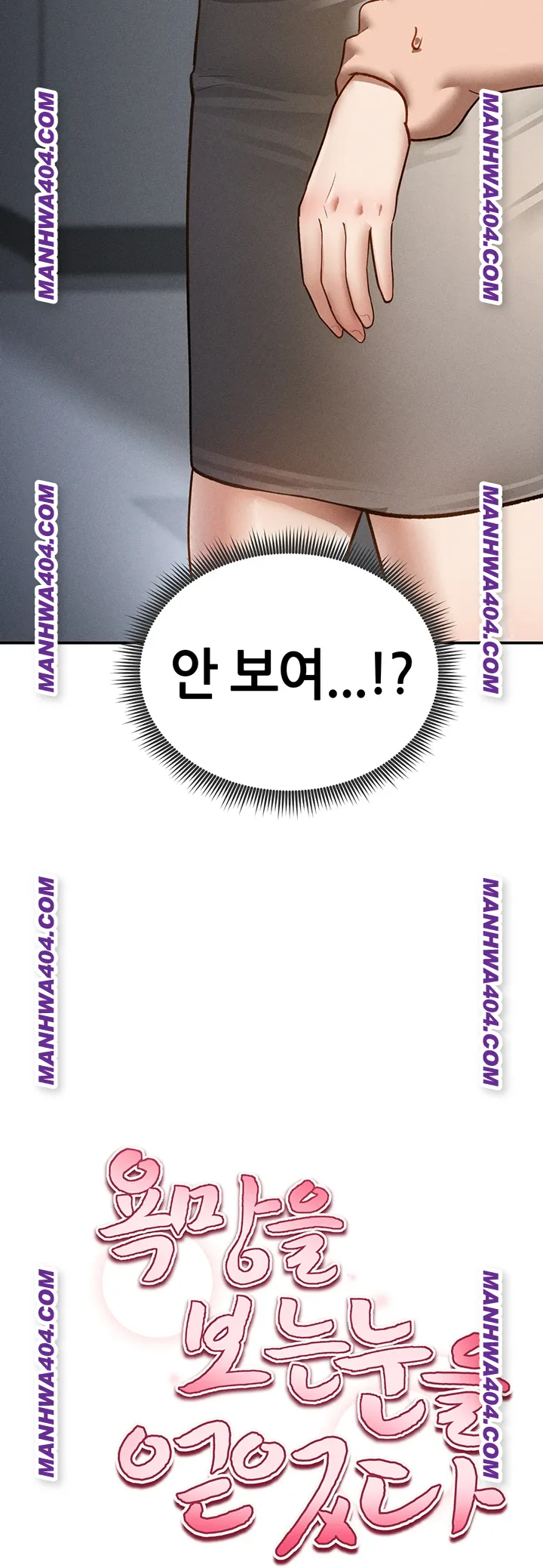 My Eyes Now See Desire Raw Chapter 47 image 2