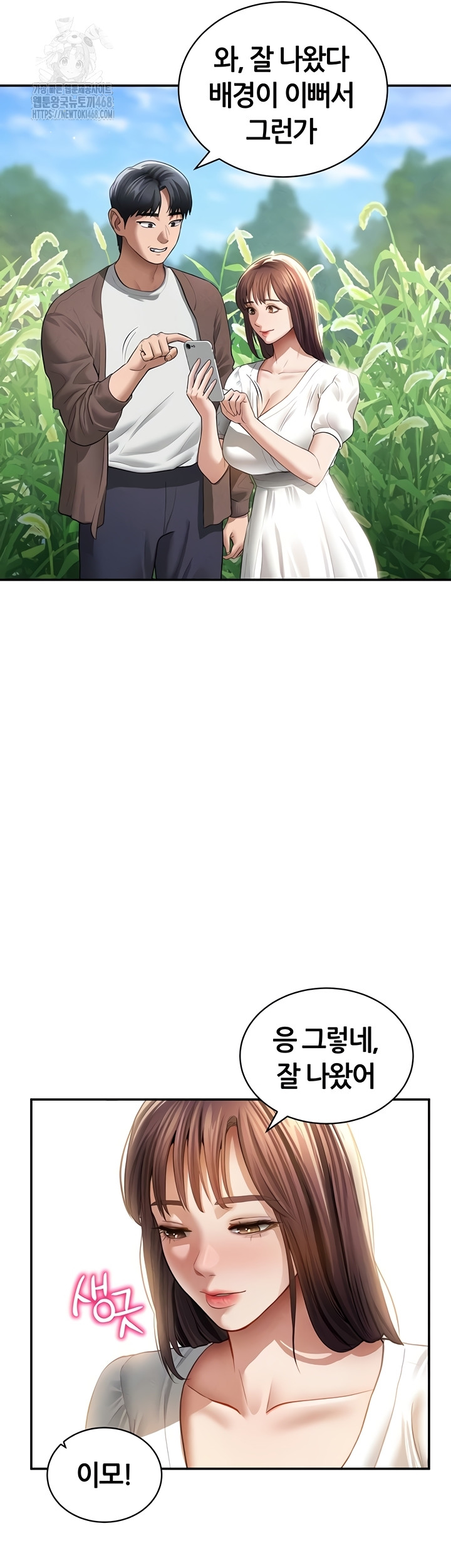 My Eyes Now See Desire Raw Chapter 48 image 11