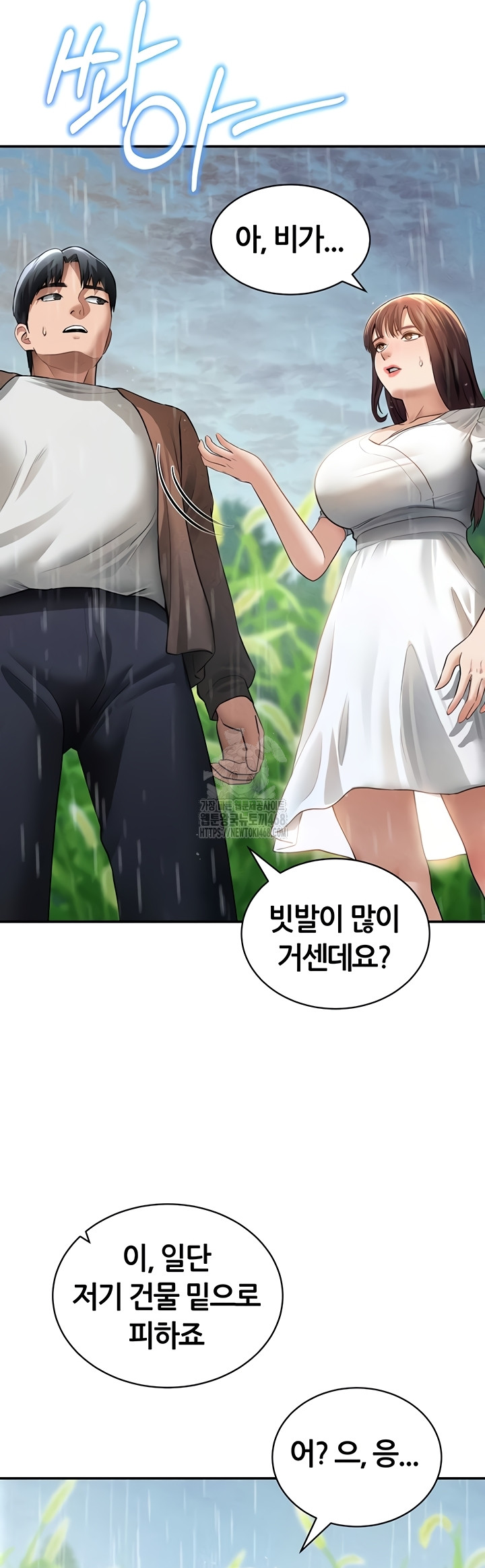 My Eyes Now See Desire Raw Chapter 48 image 28