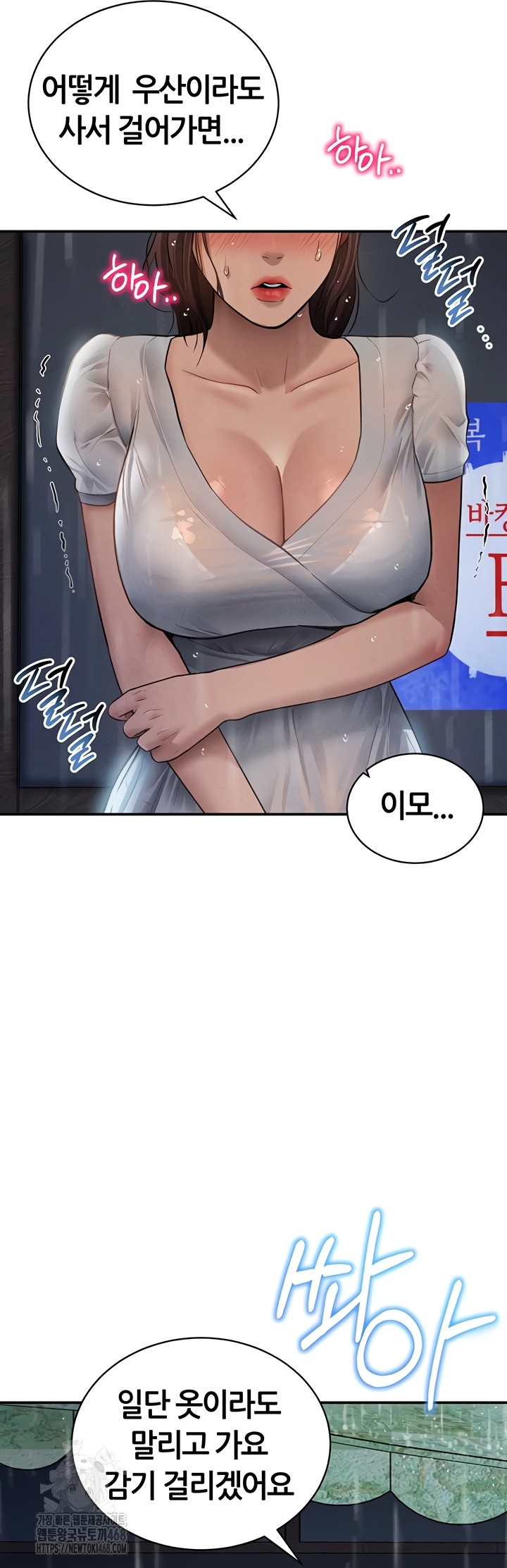 My Eyes Now See Desire Raw Chapter 48 image 35