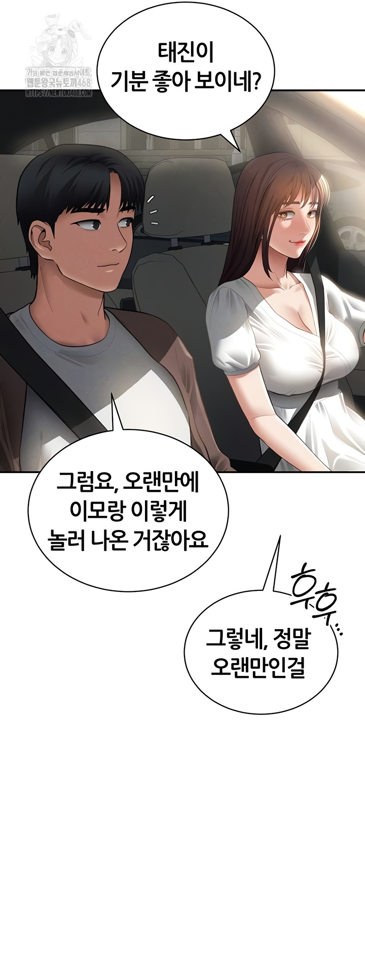 My Eyes Now See Desire Raw Chapter 48 image 3