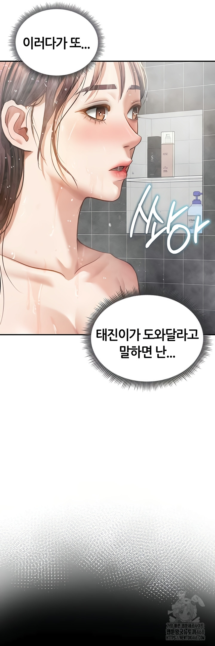 My Eyes Now See Desire Raw Chapter 48 image 41
