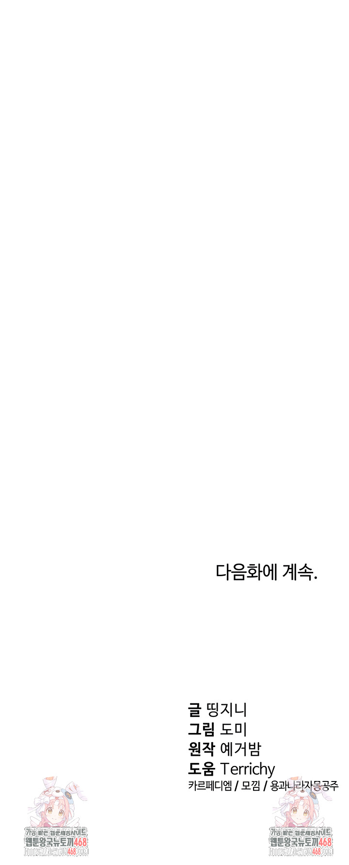 My Eyes Now See Desire Raw Chapter 48 image 55