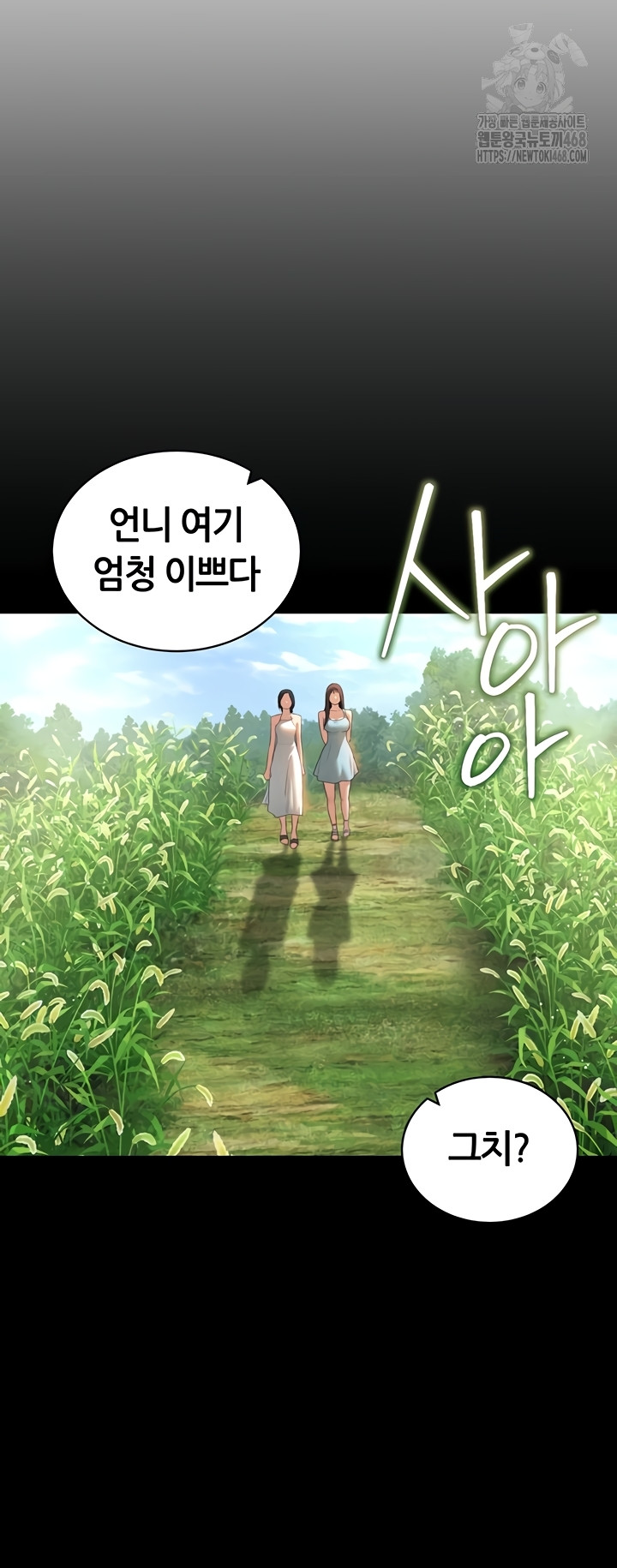 My Eyes Now See Desire Raw Chapter 48 image 6